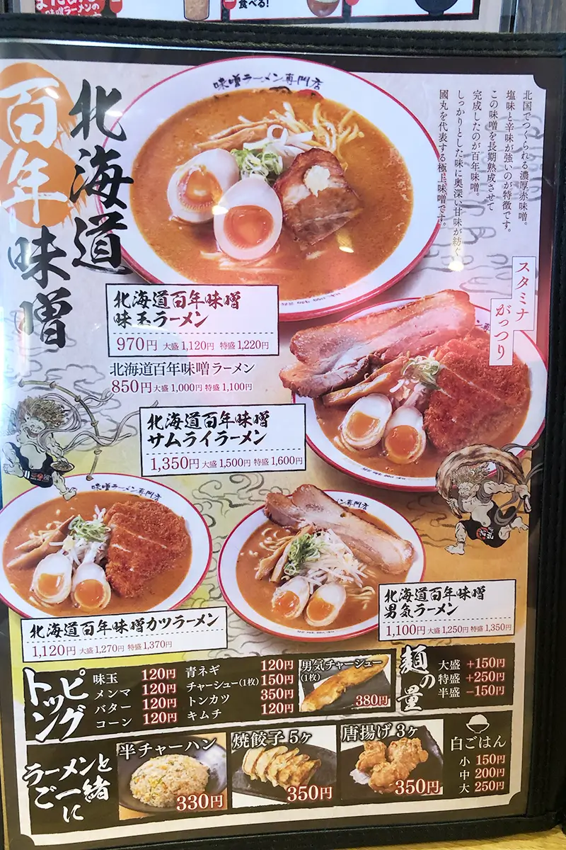 麺屋國丸 メニュー