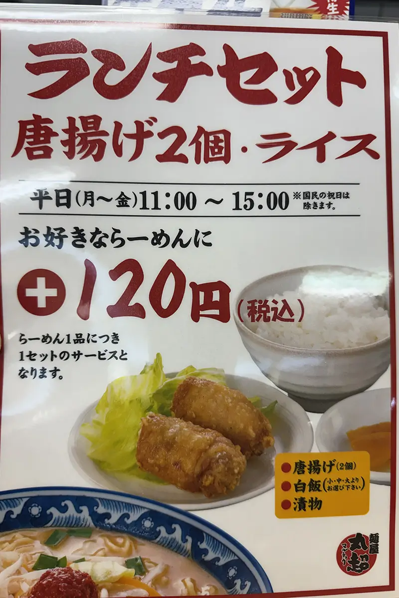 麺屋丸超_下赤江店　メニュー