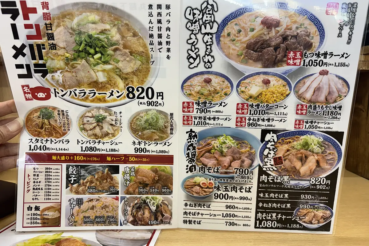 麺屋丸超_下赤江店　メニュー