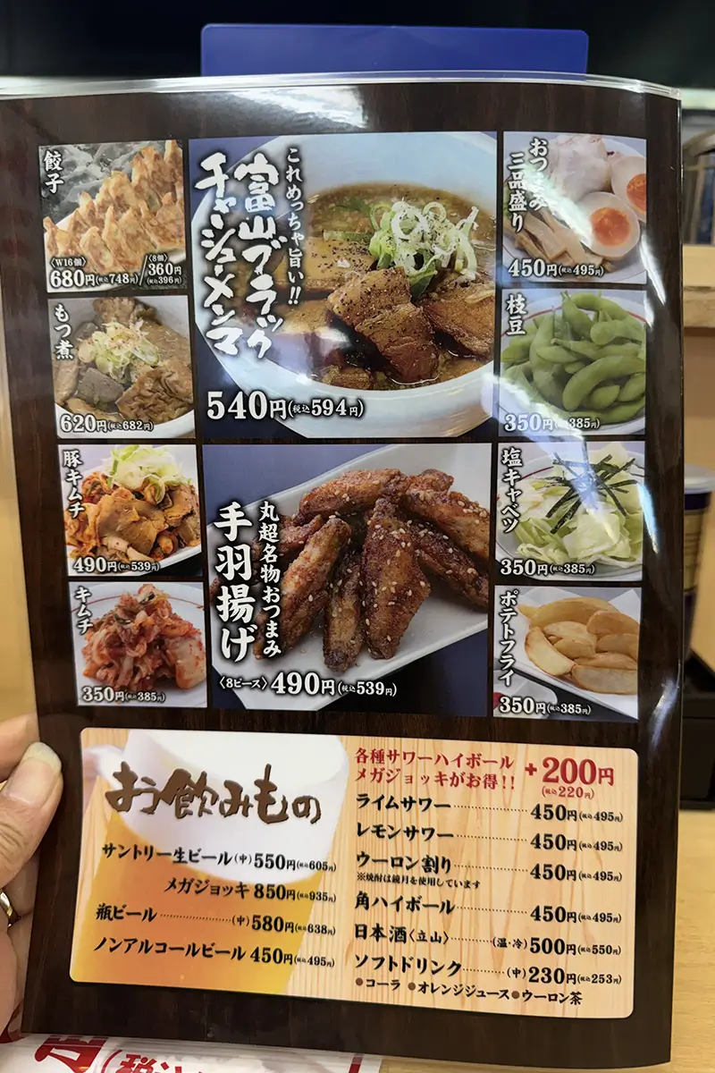 麺屋丸超_下赤江店　メニュー