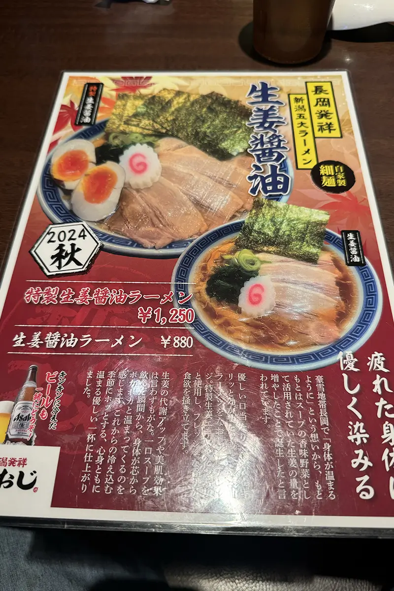 新潟発祥なおじ 滑川店　メニュー