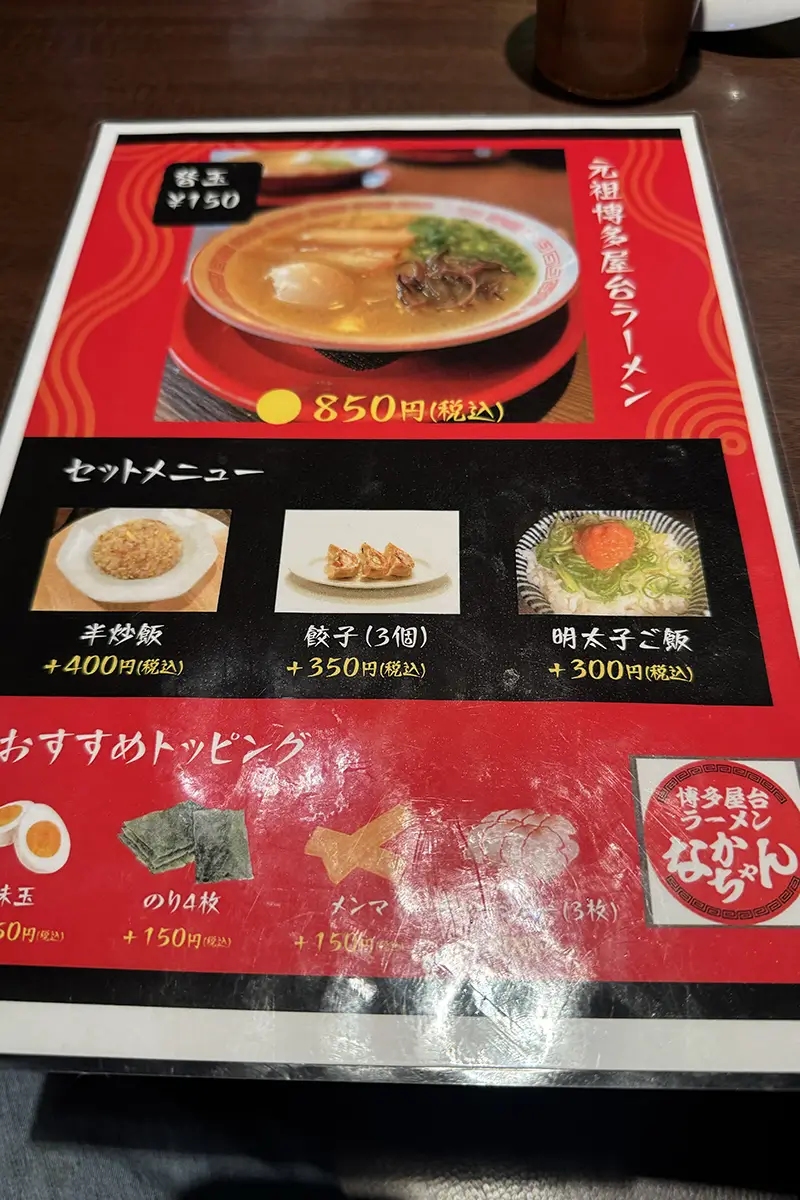 新潟発祥なおじ 滑川店　メニュー