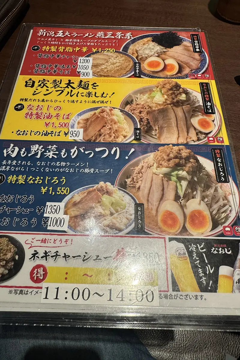 新潟発祥なおじ 滑川店　メニュー