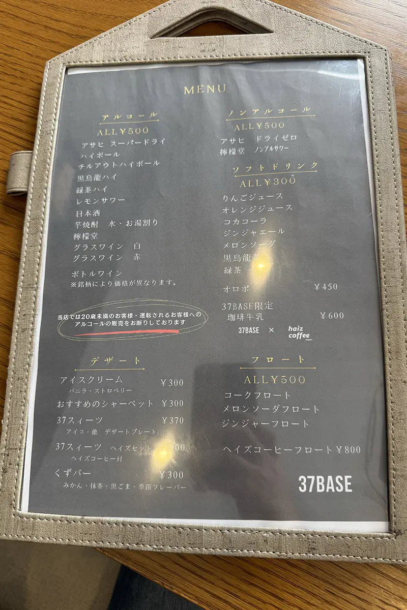 37BASE　メニュー