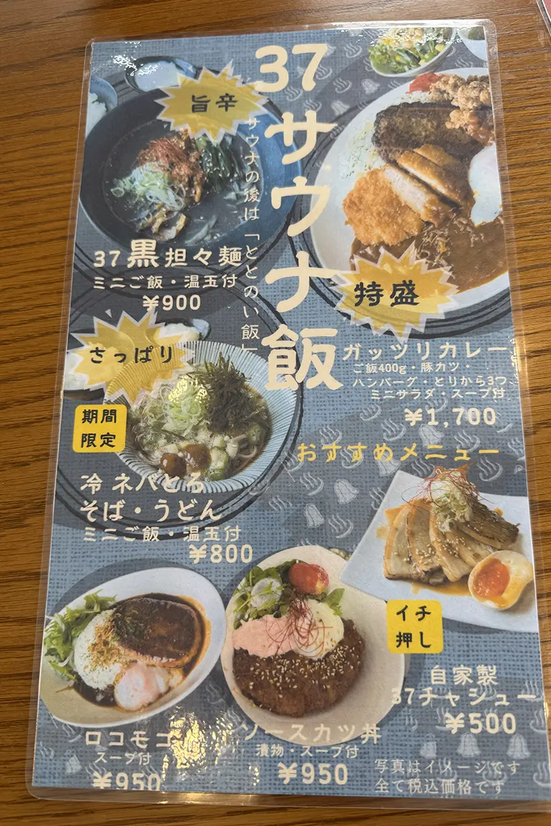 37BASE　メニュー