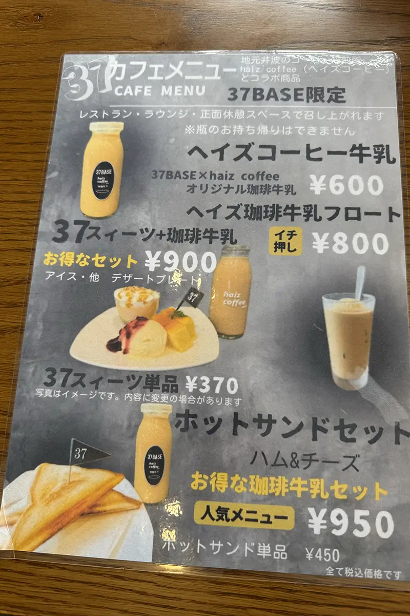 37BASE　メニュー