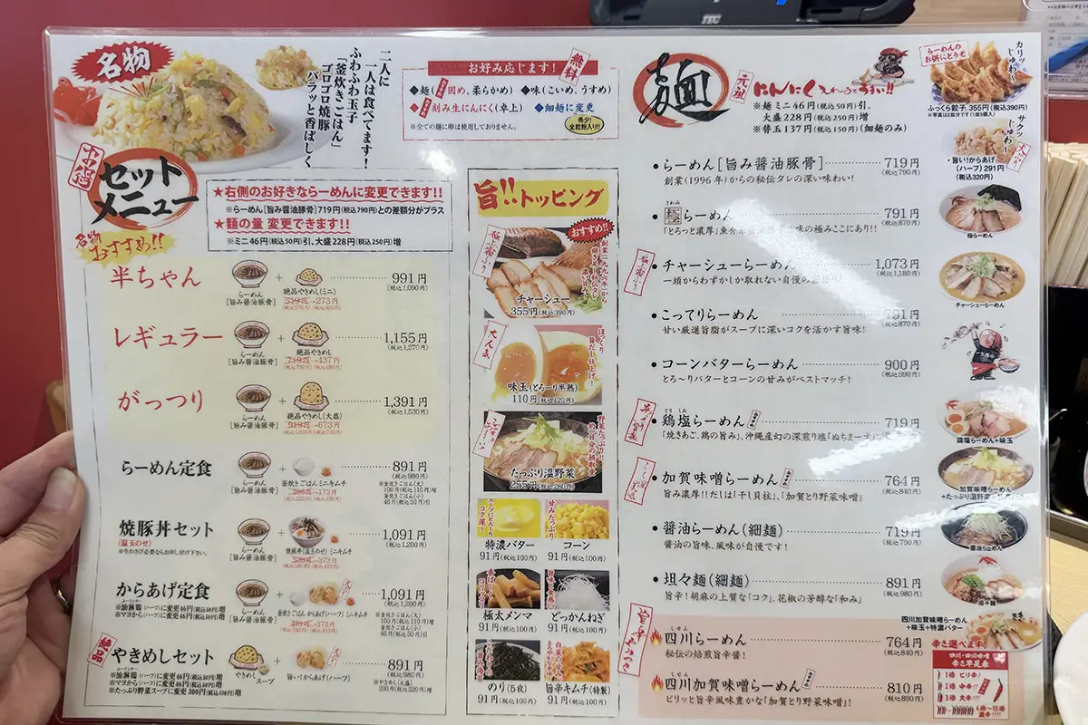 らーめん世界 富山 呉羽店　メニュー