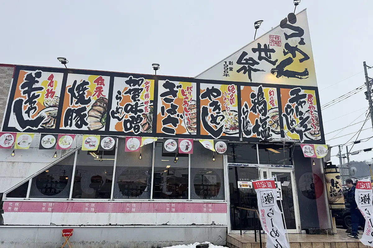 らーめん世界 富山 呉羽店　外観