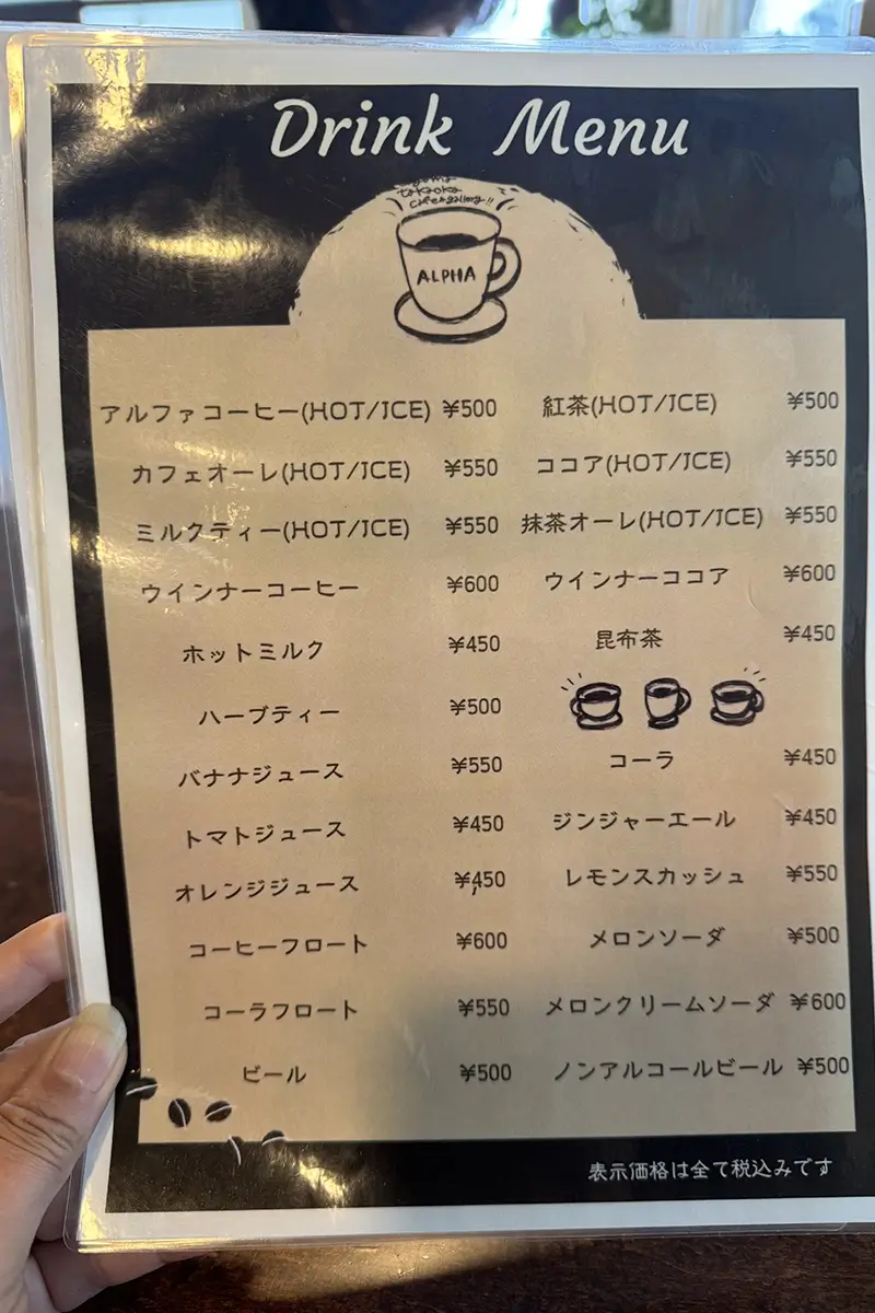 アルファ　メニュー