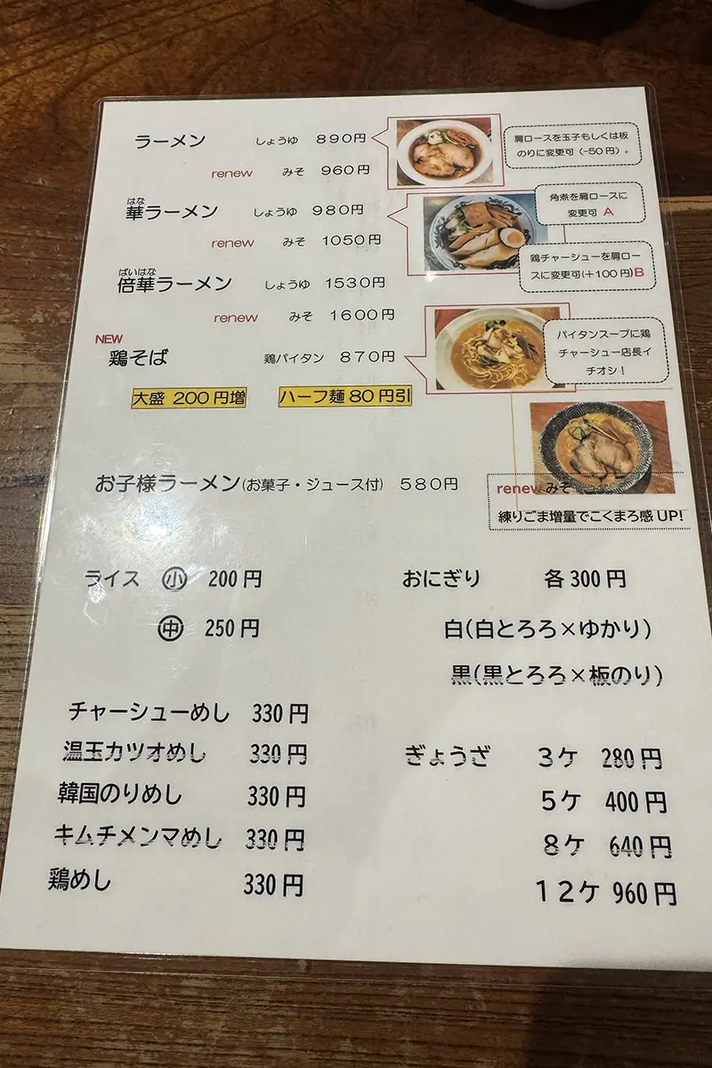 こられん華　メニュー