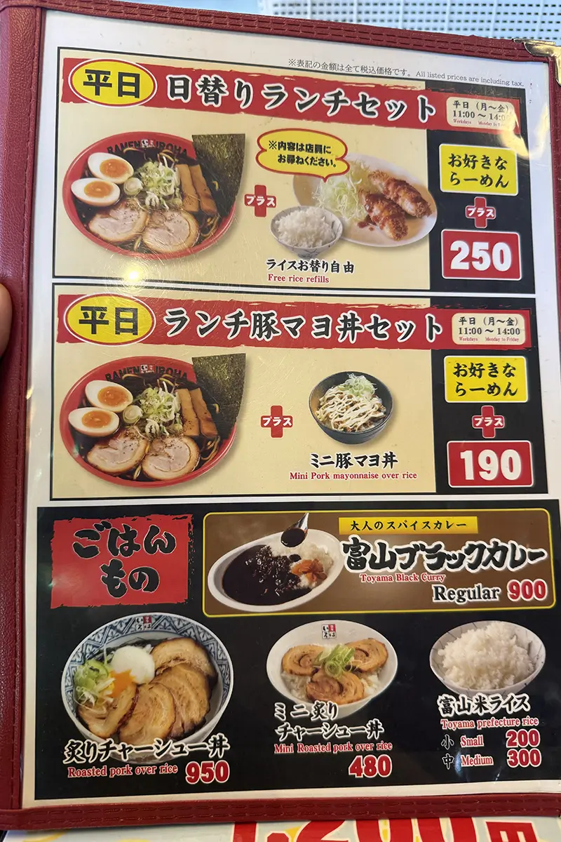 麺家いろは 射水本店　メニュー