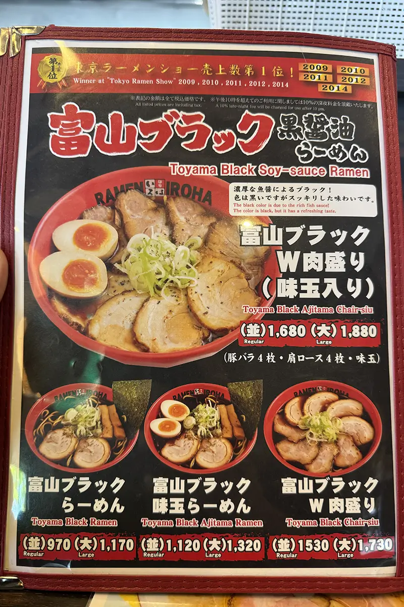 麺家いろは 射水本店　メニュー