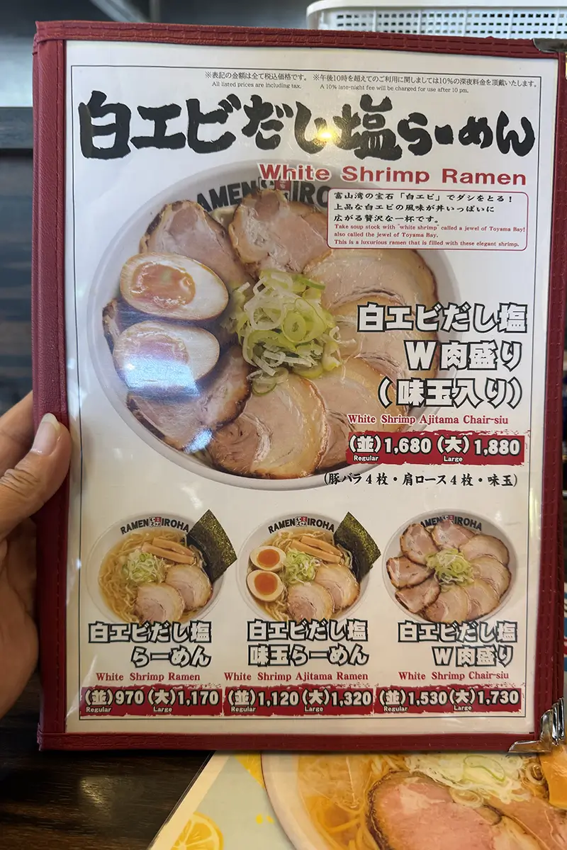 麺家いろは 射水本店　メニュー
