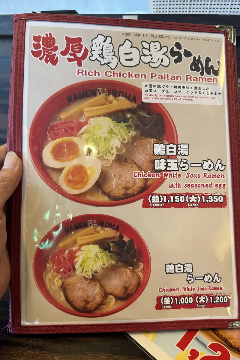 麺家いろは 射水本店　メニュー