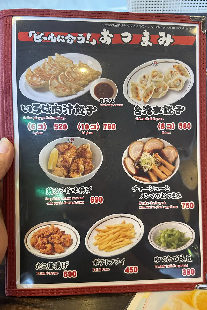 麺家いろは 射水本店　メニュー