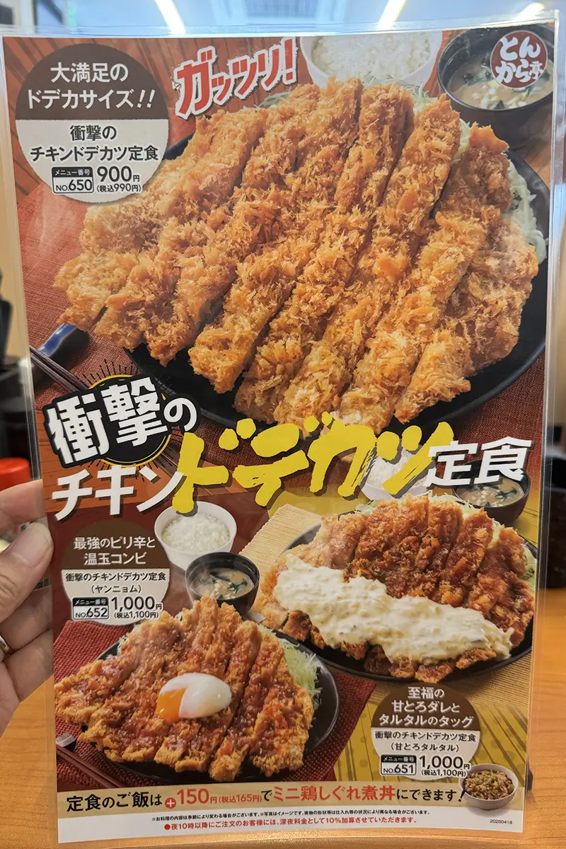 とんから亭　メニュー