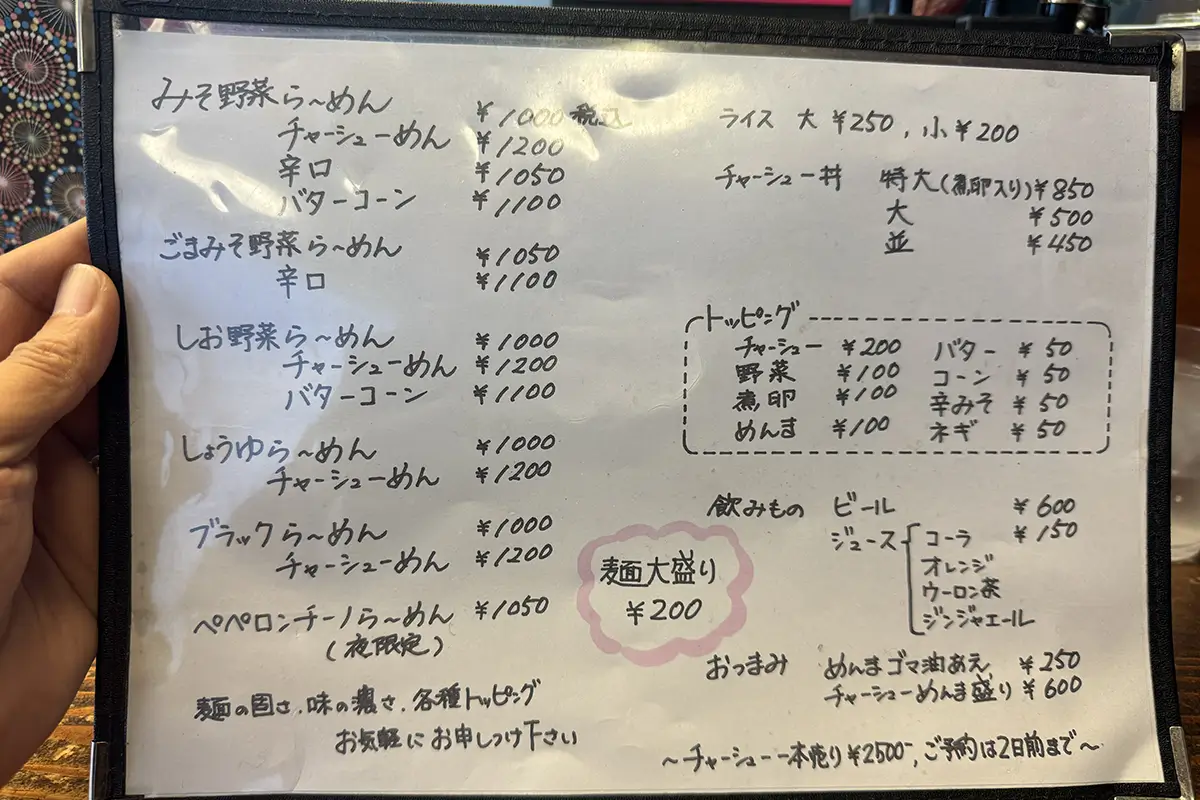 楓の花　メニュー