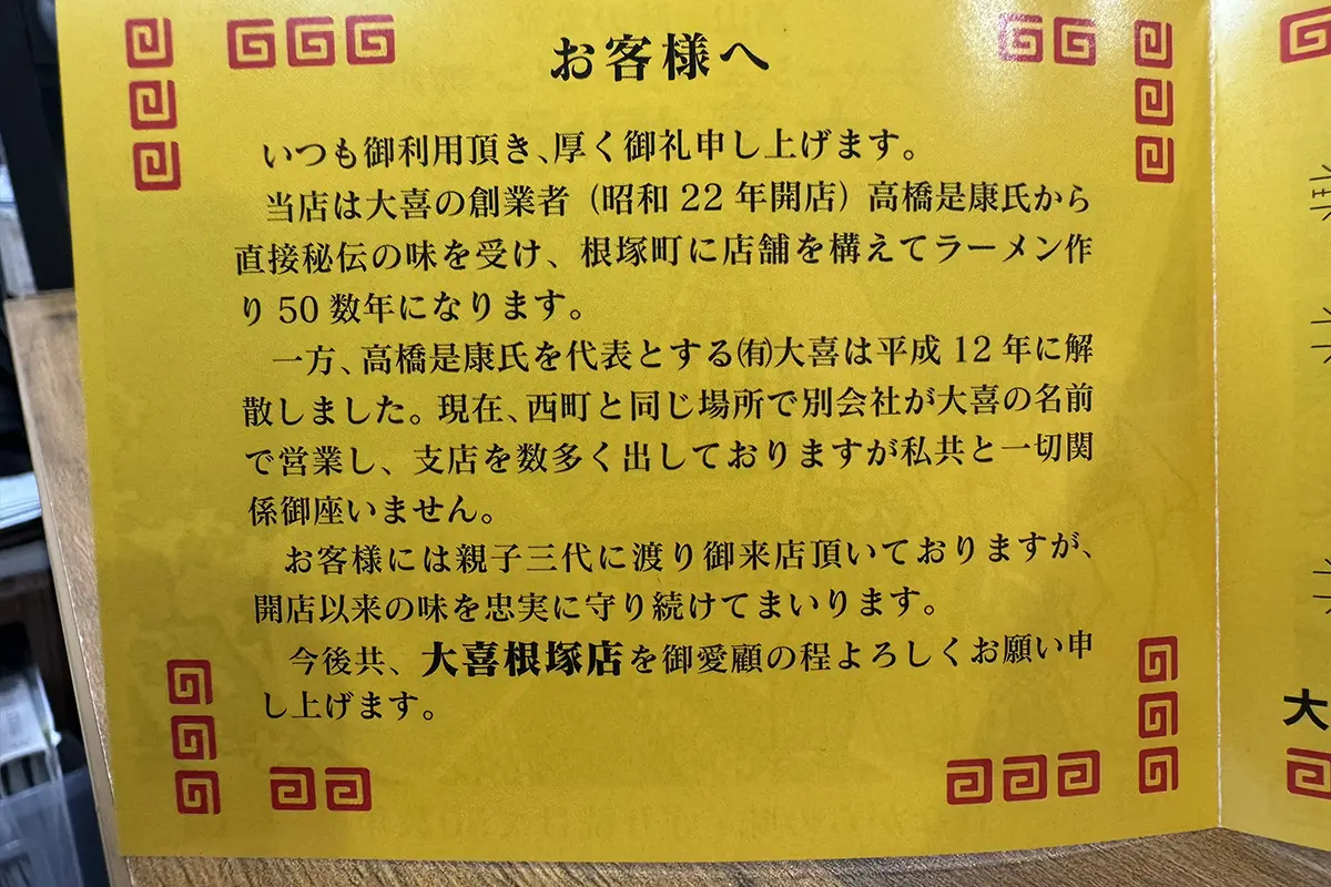 大喜 根塚店