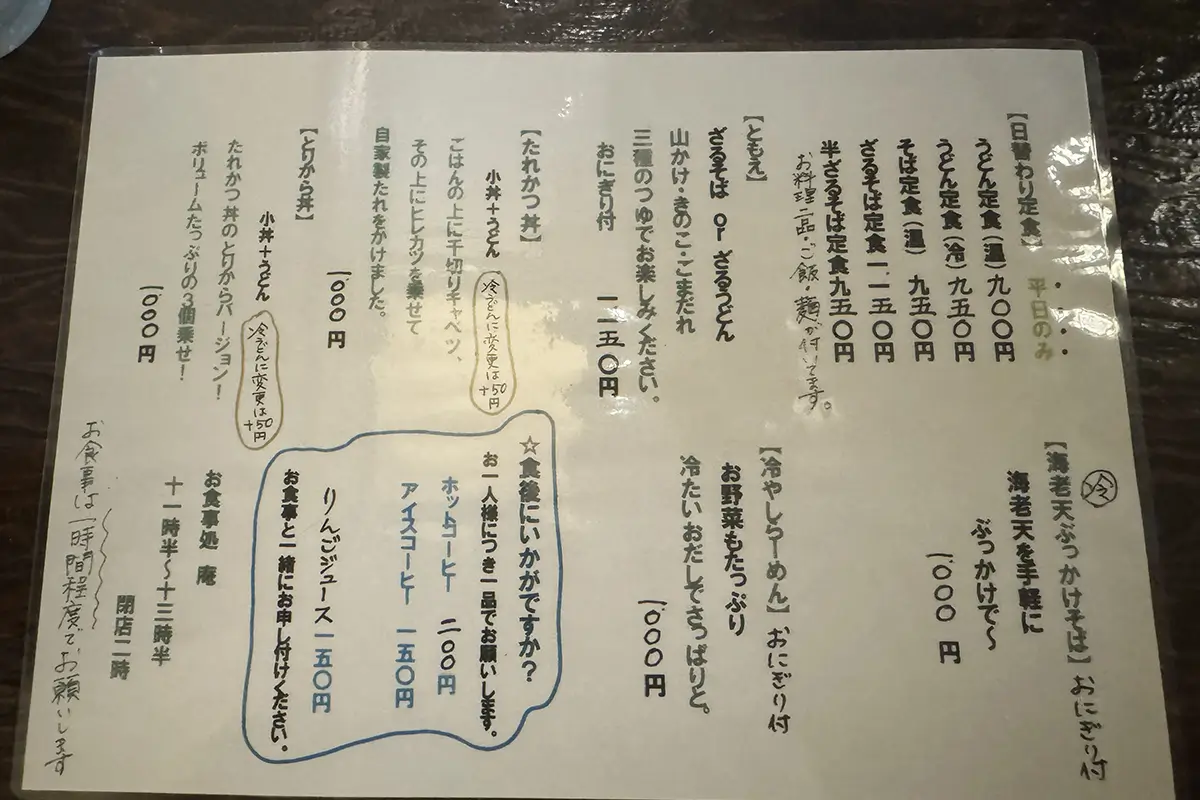 お食事処 庵 メニュー