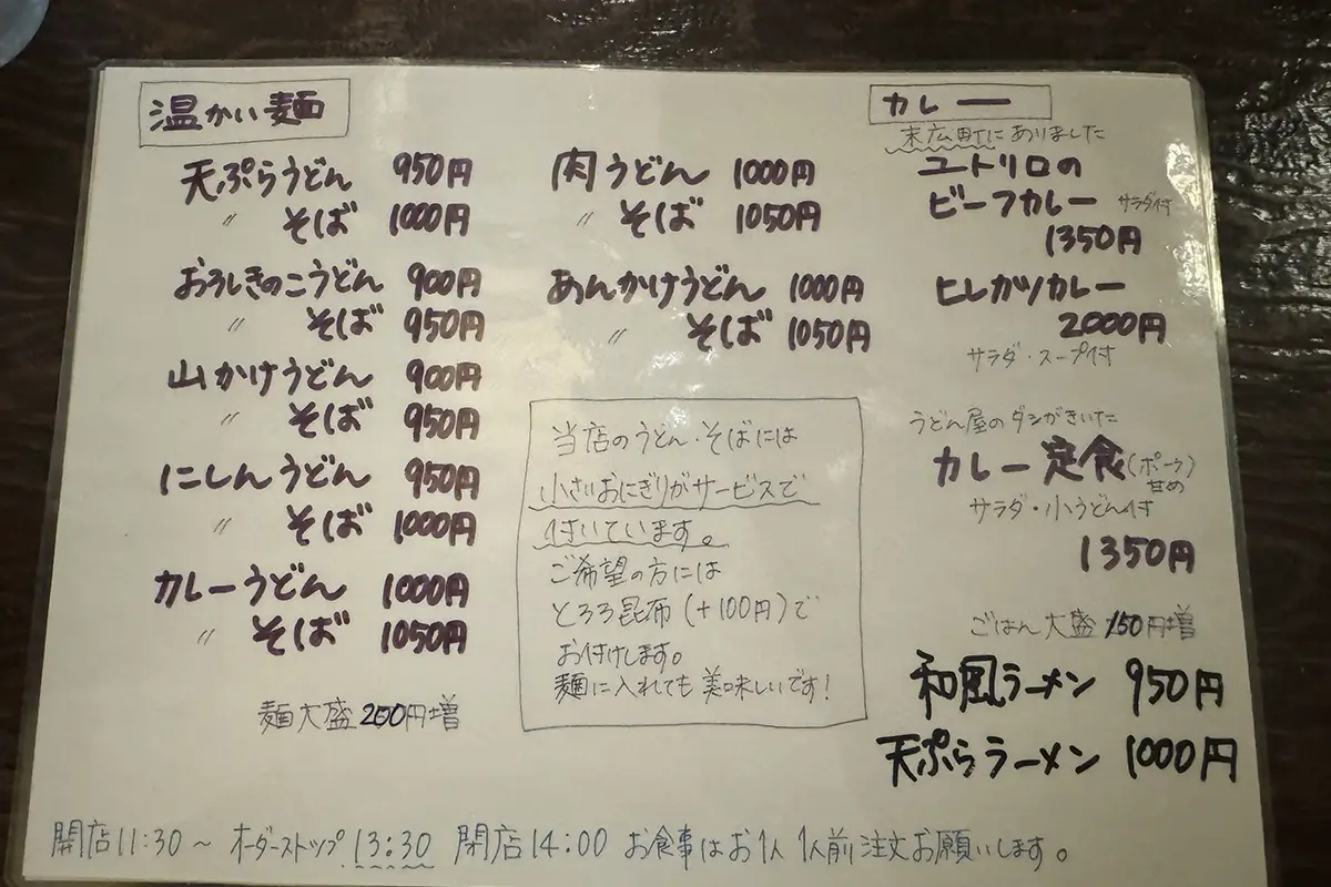 お食事処 庵 メニュー