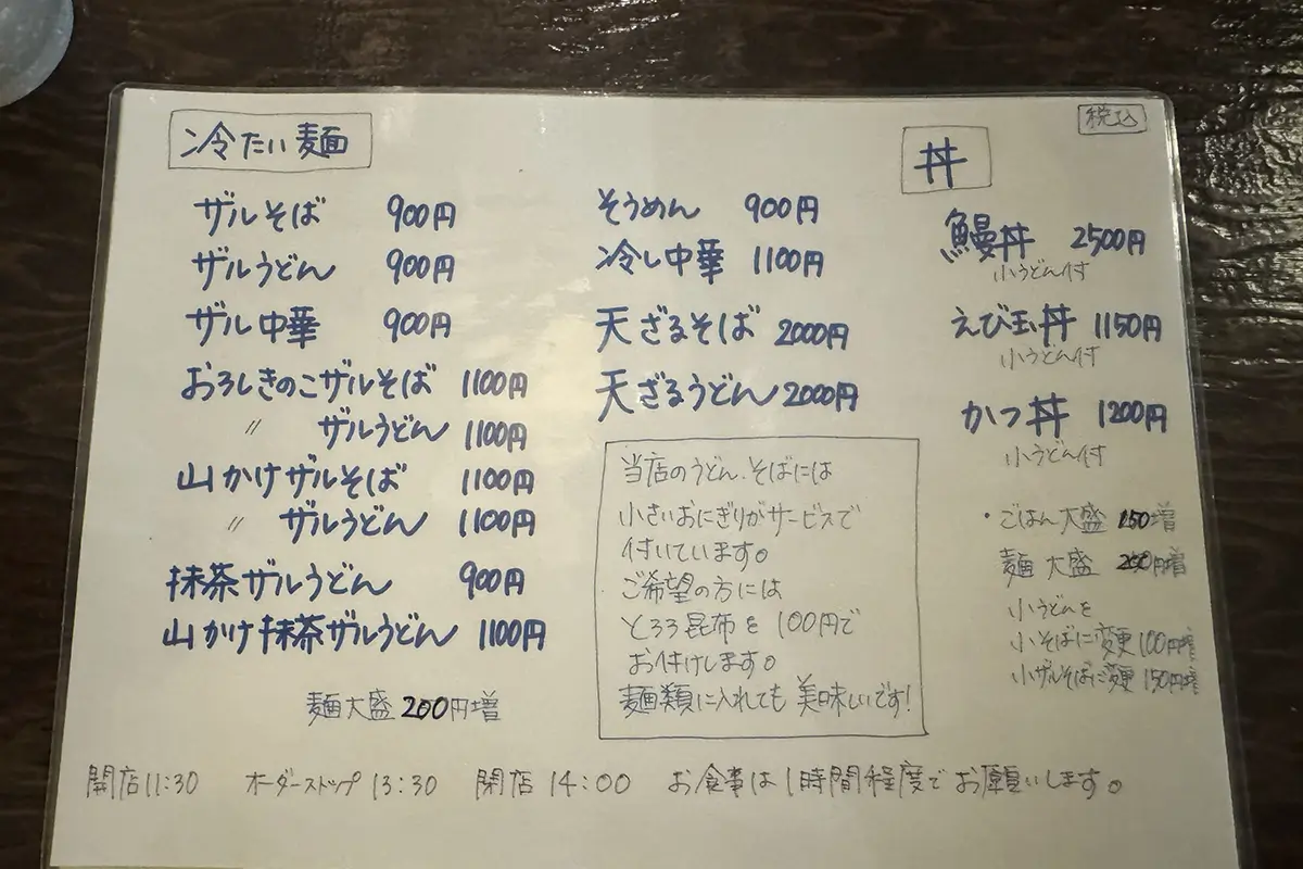 お食事処 庵 メニュー