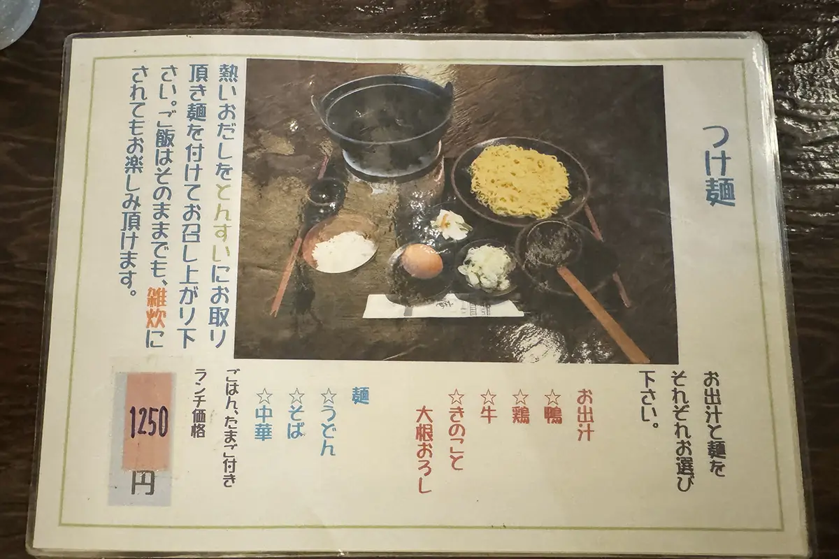 お食事処 庵 メニュー